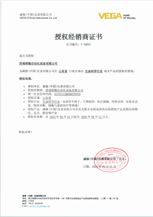 VEGA授权书