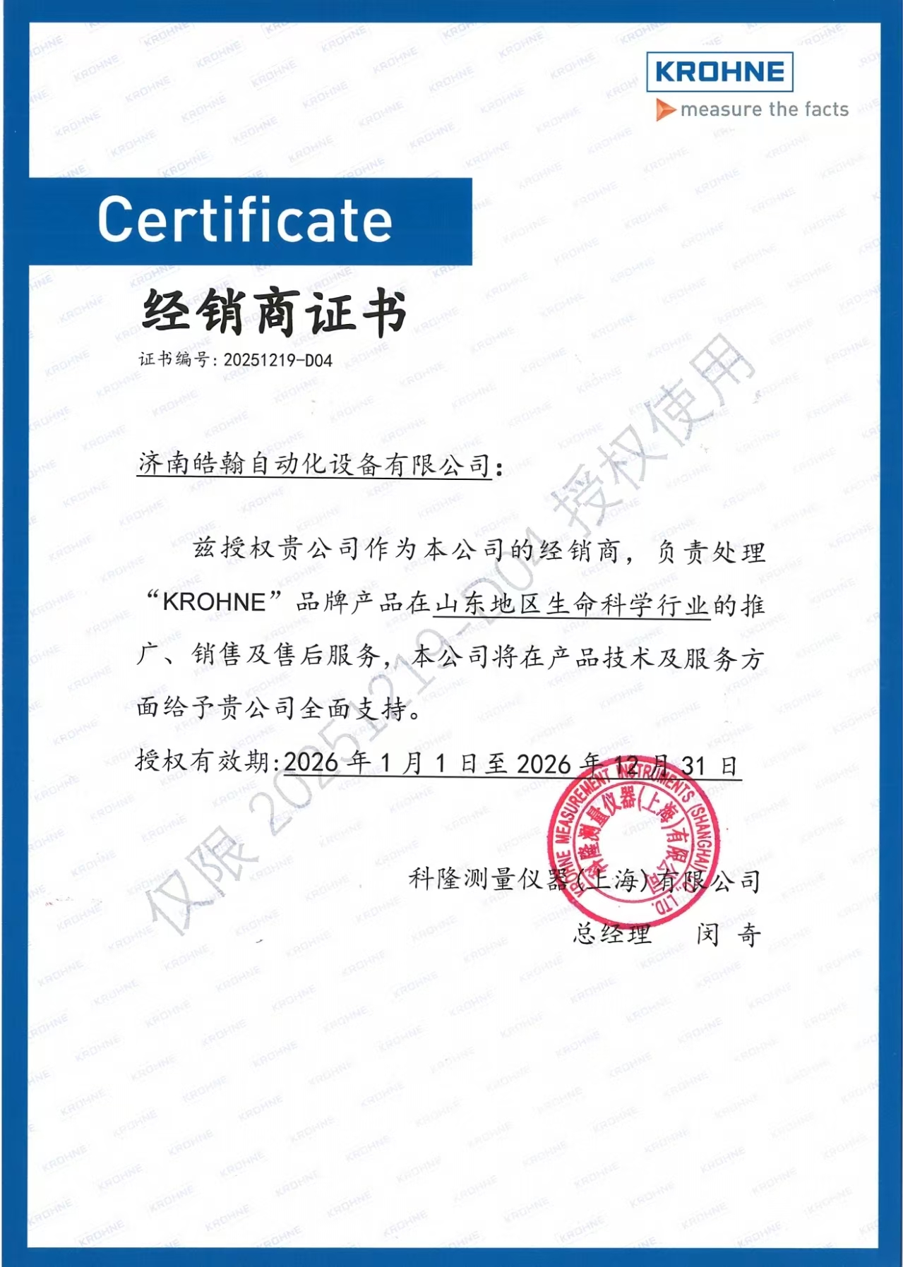 科隆授权书