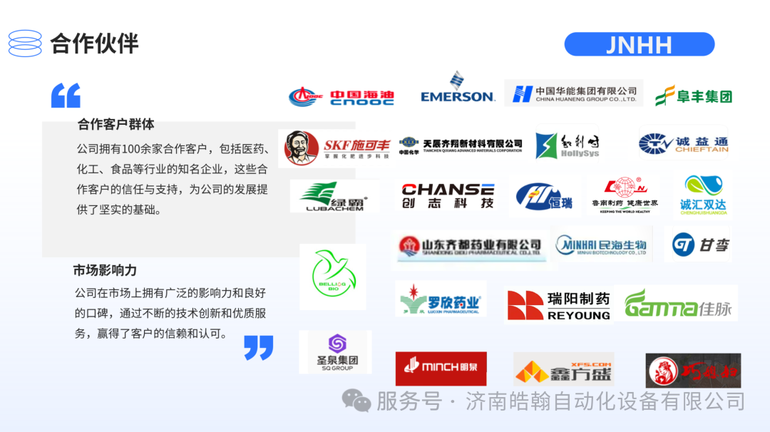 赋能医药智造 济南皓翰助力山东知名药企DCS系统项目圆满竣工